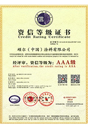 资信等级证书